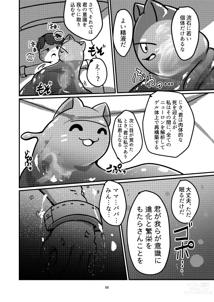 Page 86 of doujinshi Marugoto maru kotto!