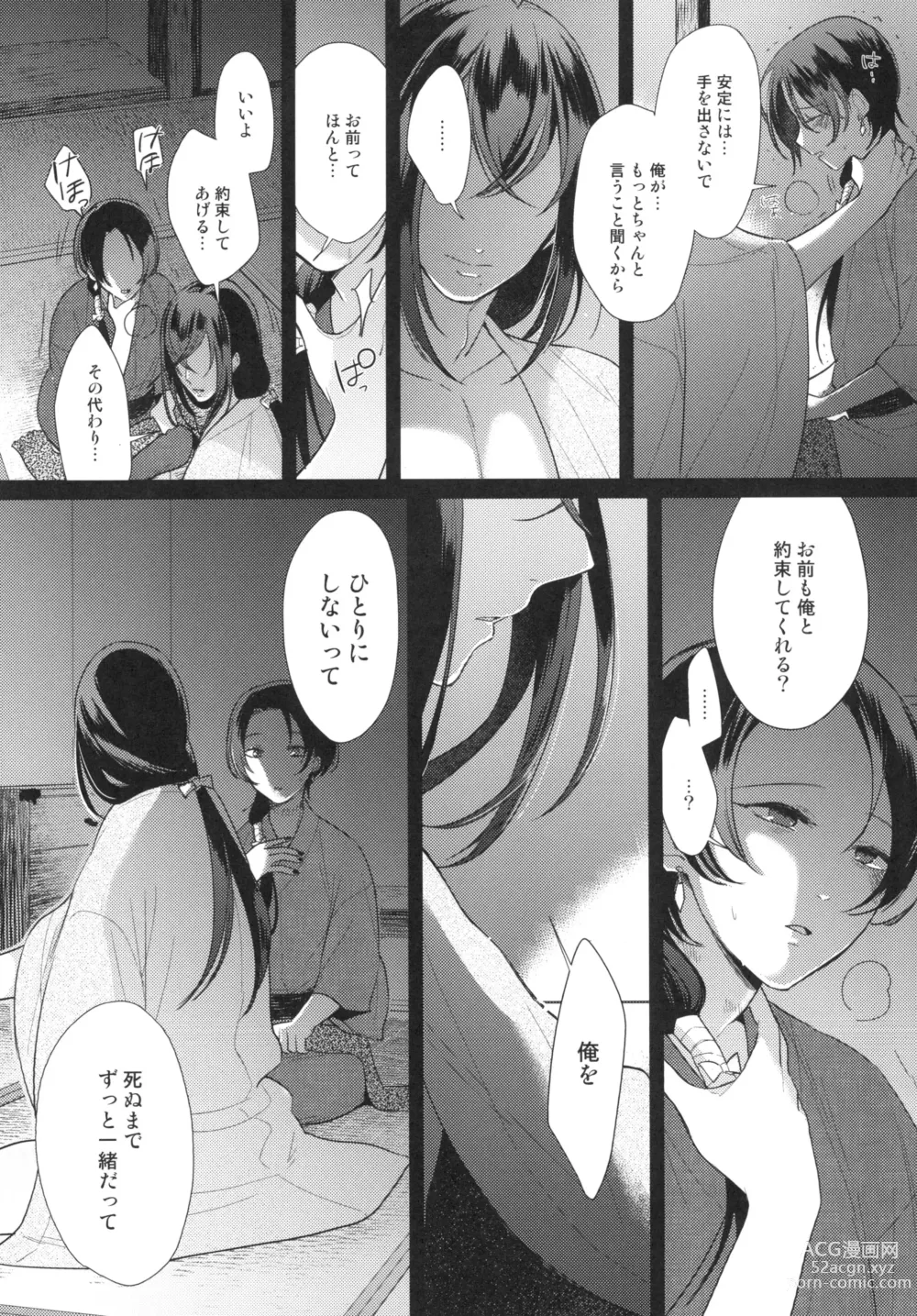 Page 13 of doujinshi Kuramitsu Bangaihen Yakusoku