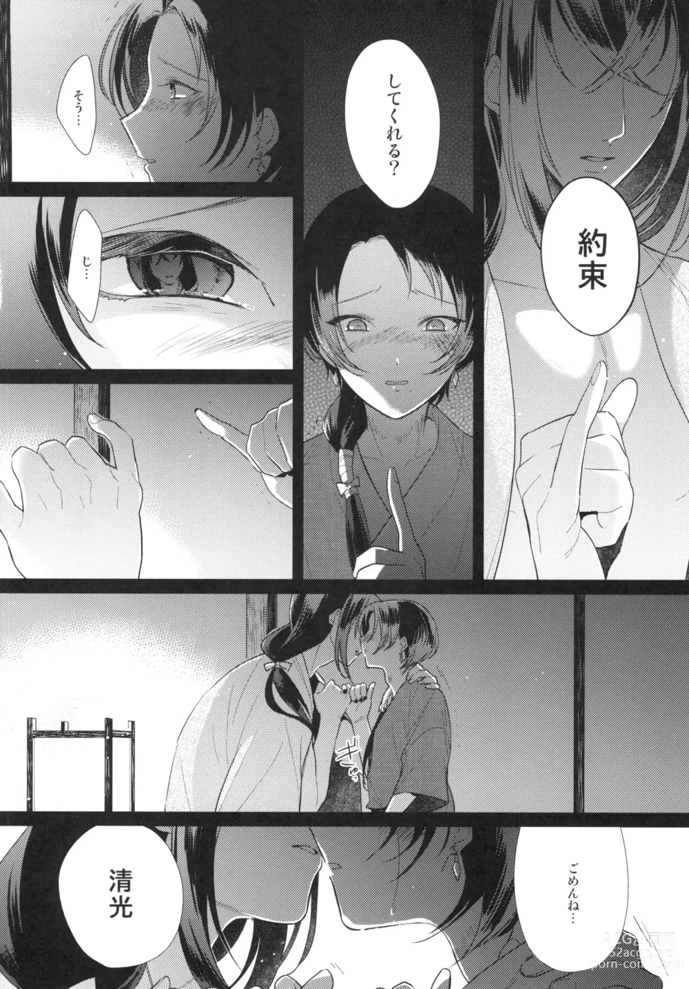 Page 14 of doujinshi Kuramitsu Bangaihen Yakusoku