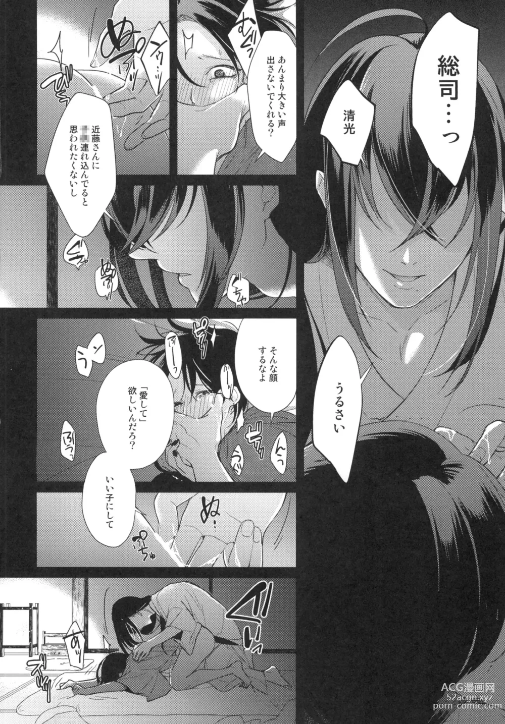 Page 4 of doujinshi Kuramitsu Bangaihen Yakusoku