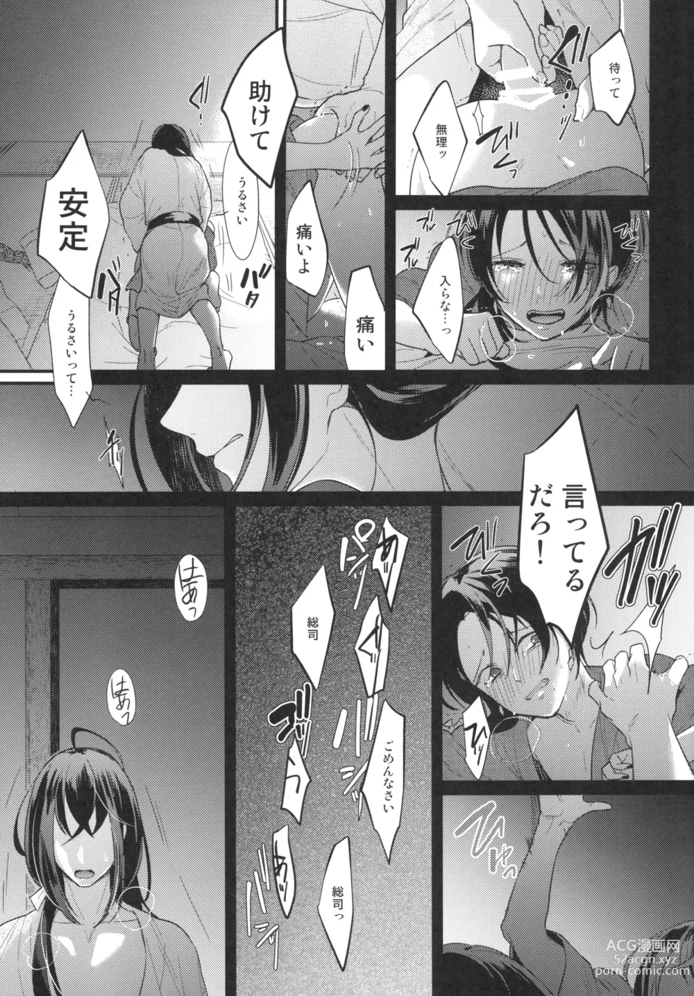 Page 5 of doujinshi Kuramitsu Bangaihen Yakusoku