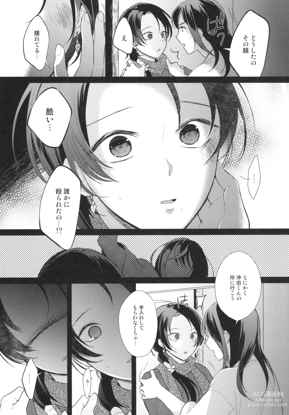 Page 9 of doujinshi Kuramitsu Bangaihen Yakusoku