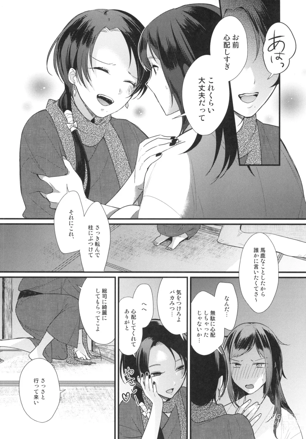 Page 10 of doujinshi Kuramitsu Bangaihen Yakusoku