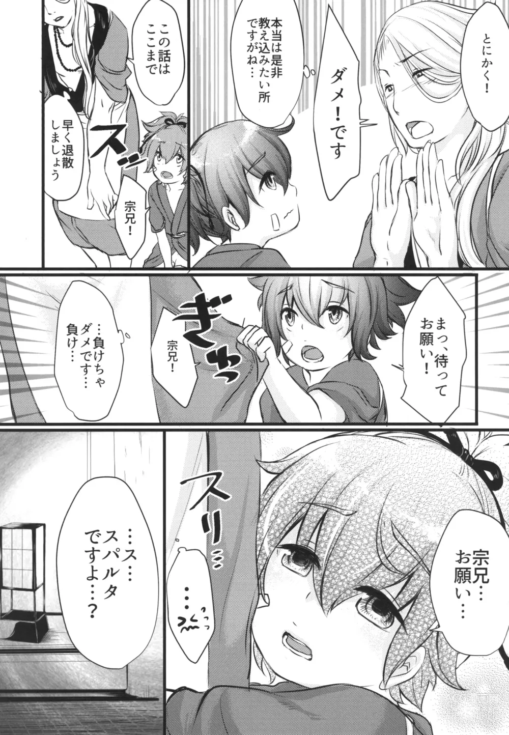 Page 5 of doujinshi Himitsu no Naraigoto