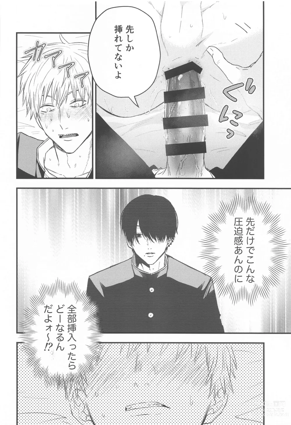 Page 13 of doujinshi Kimi e no  Orei