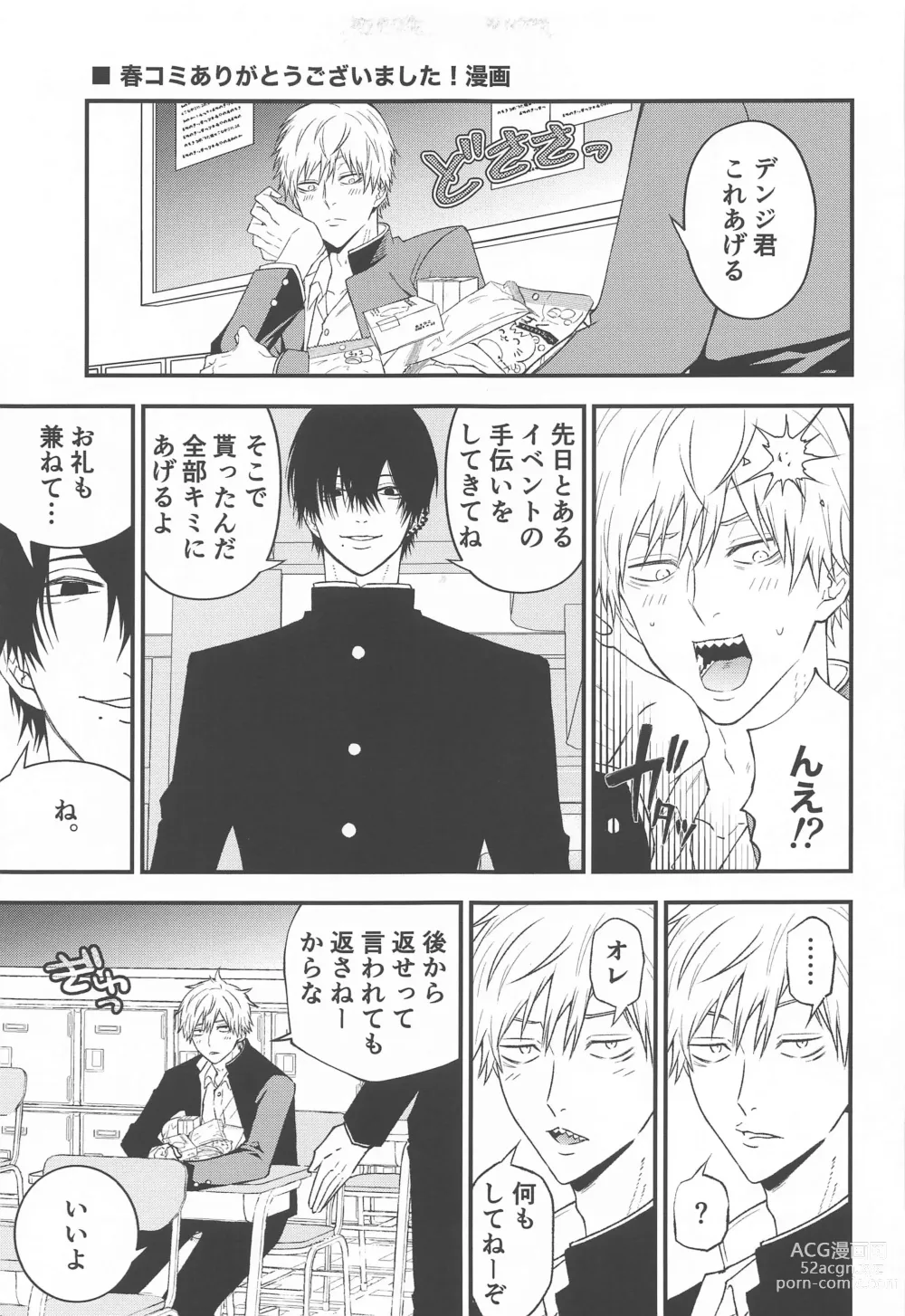 Page 24 of doujinshi Kimi e no  Orei