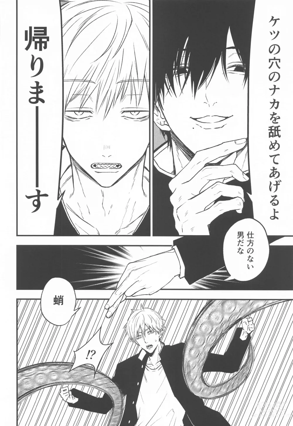 Page 5 of doujinshi Kimi e no  Orei