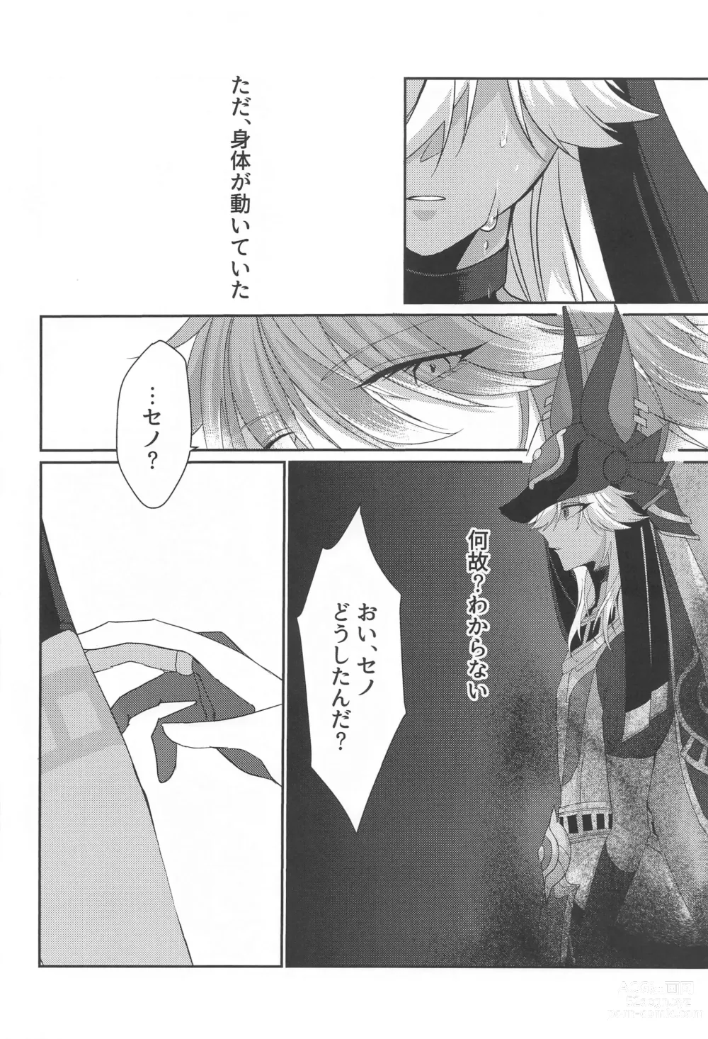 Page 17 of doujinshi Matsuyoi Senya