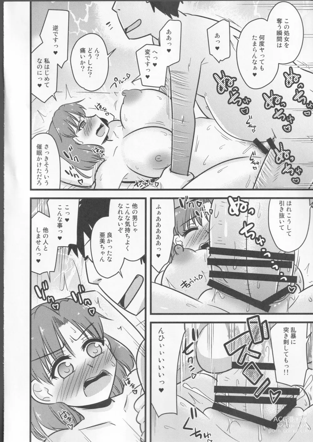 Page 11 of doujinshi Saimin Fukujuu Mercury-chan