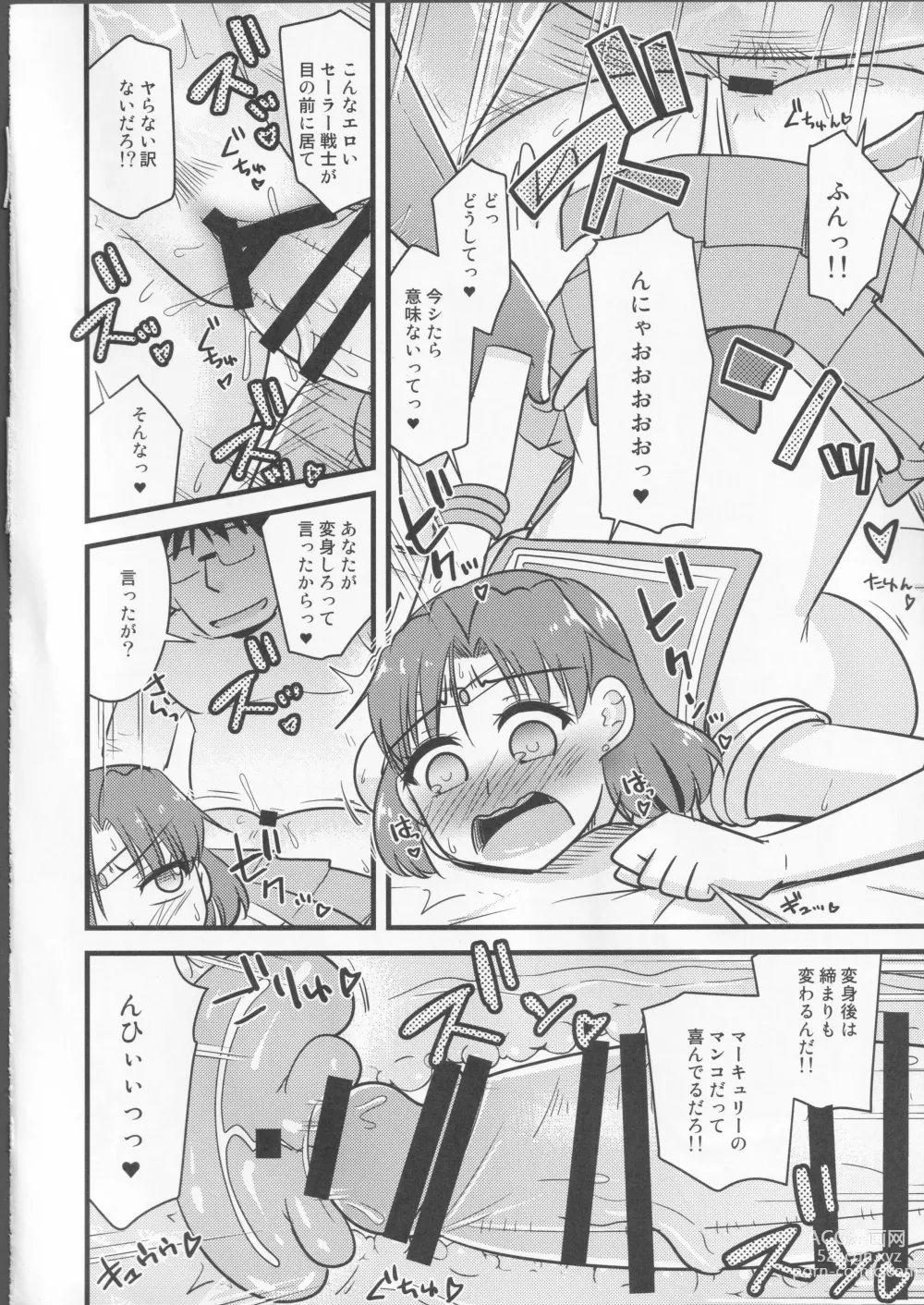 Page 15 of doujinshi Saimin Fukujuu Mercury-chan