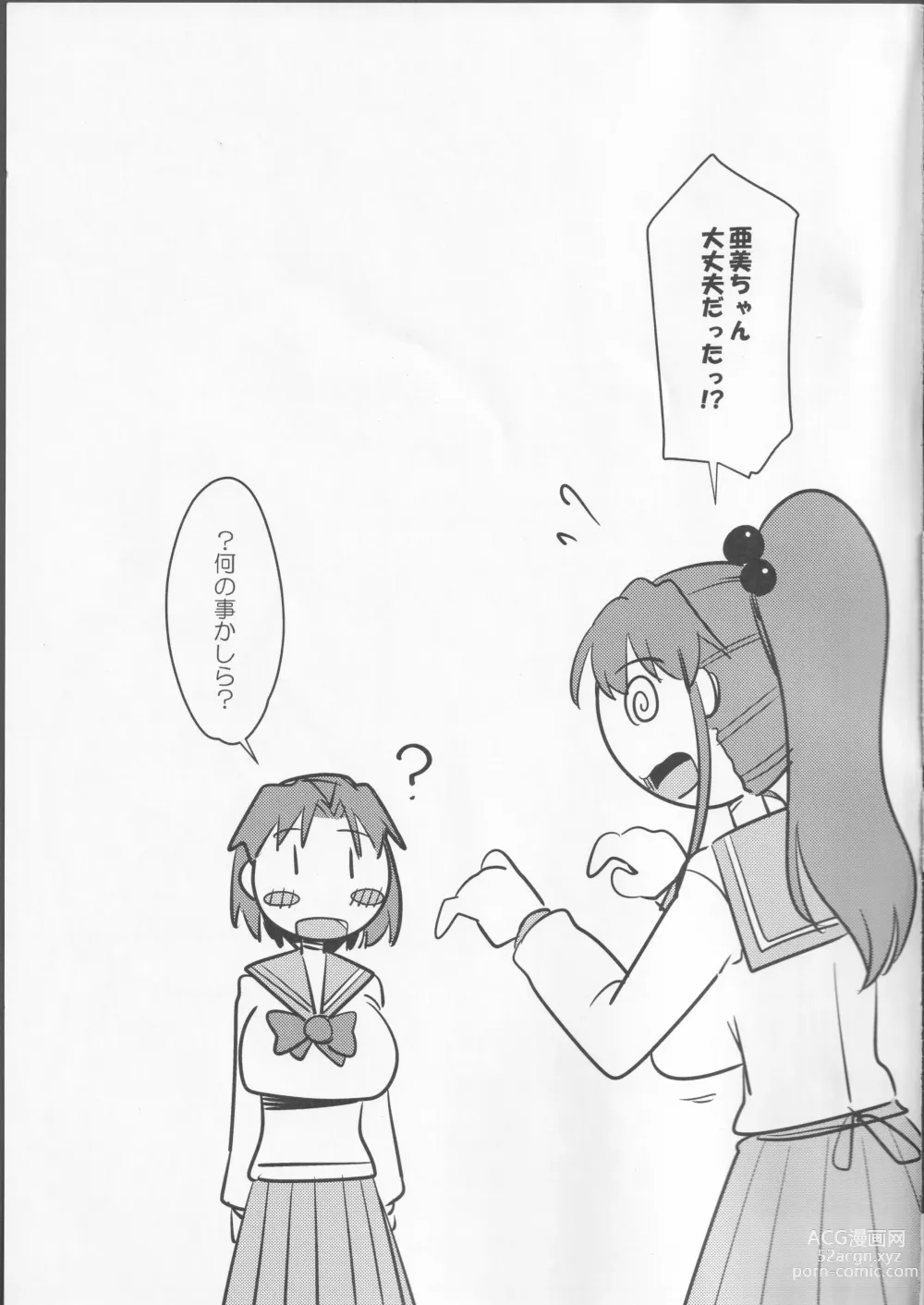 Page 20 of doujinshi Saimin Fukujuu Mercury-chan