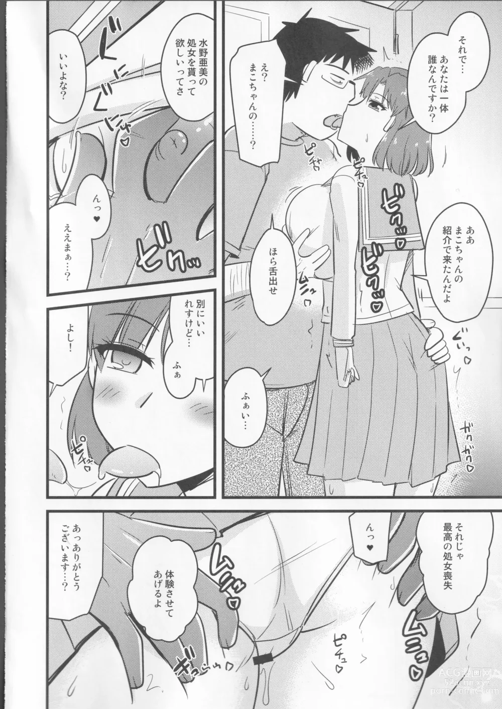 Page 7 of doujinshi Saimin Fukujuu Mercury-chan