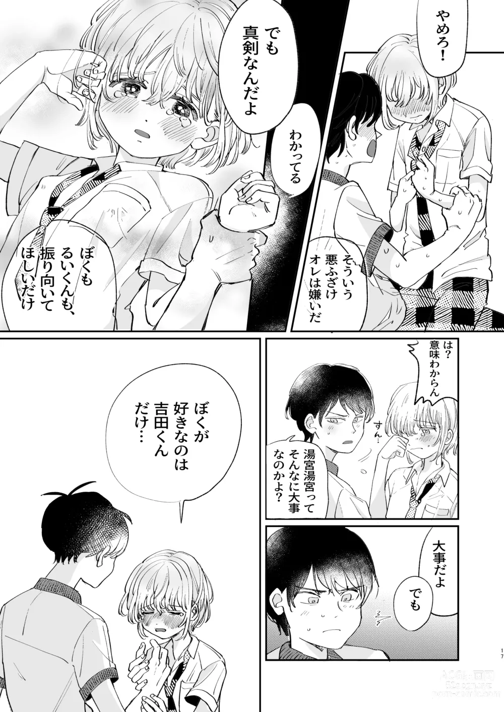 Page 17 of doujinshi Osoi Ukerui-kun ni Manabu Kantan Kareshi no Tsukurikata