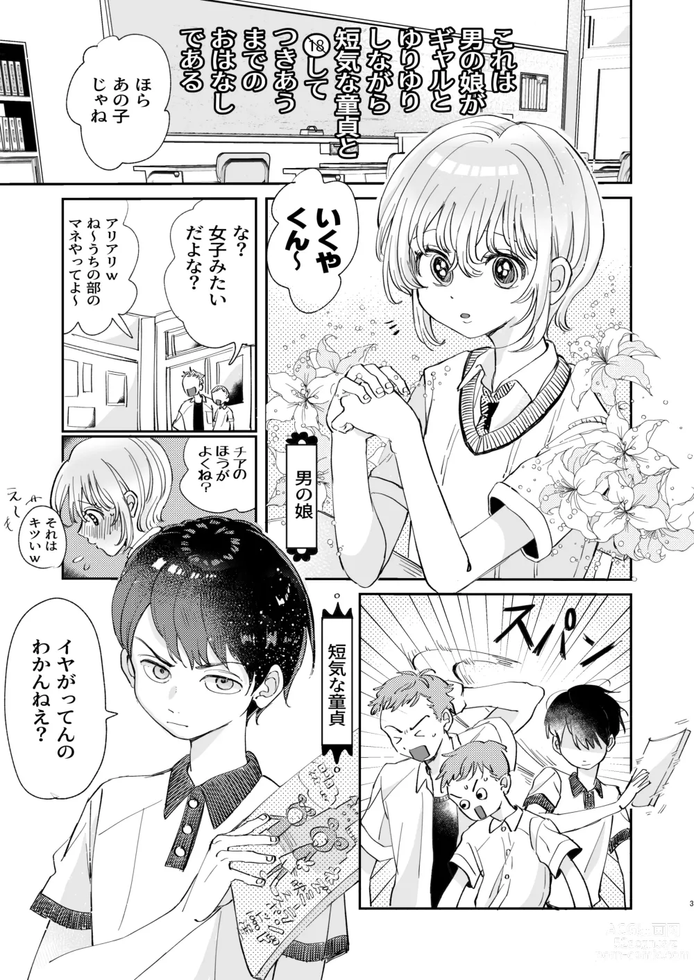 Page 3 of doujinshi Osoi Ukerui-kun ni Manabu Kantan Kareshi no Tsukurikata