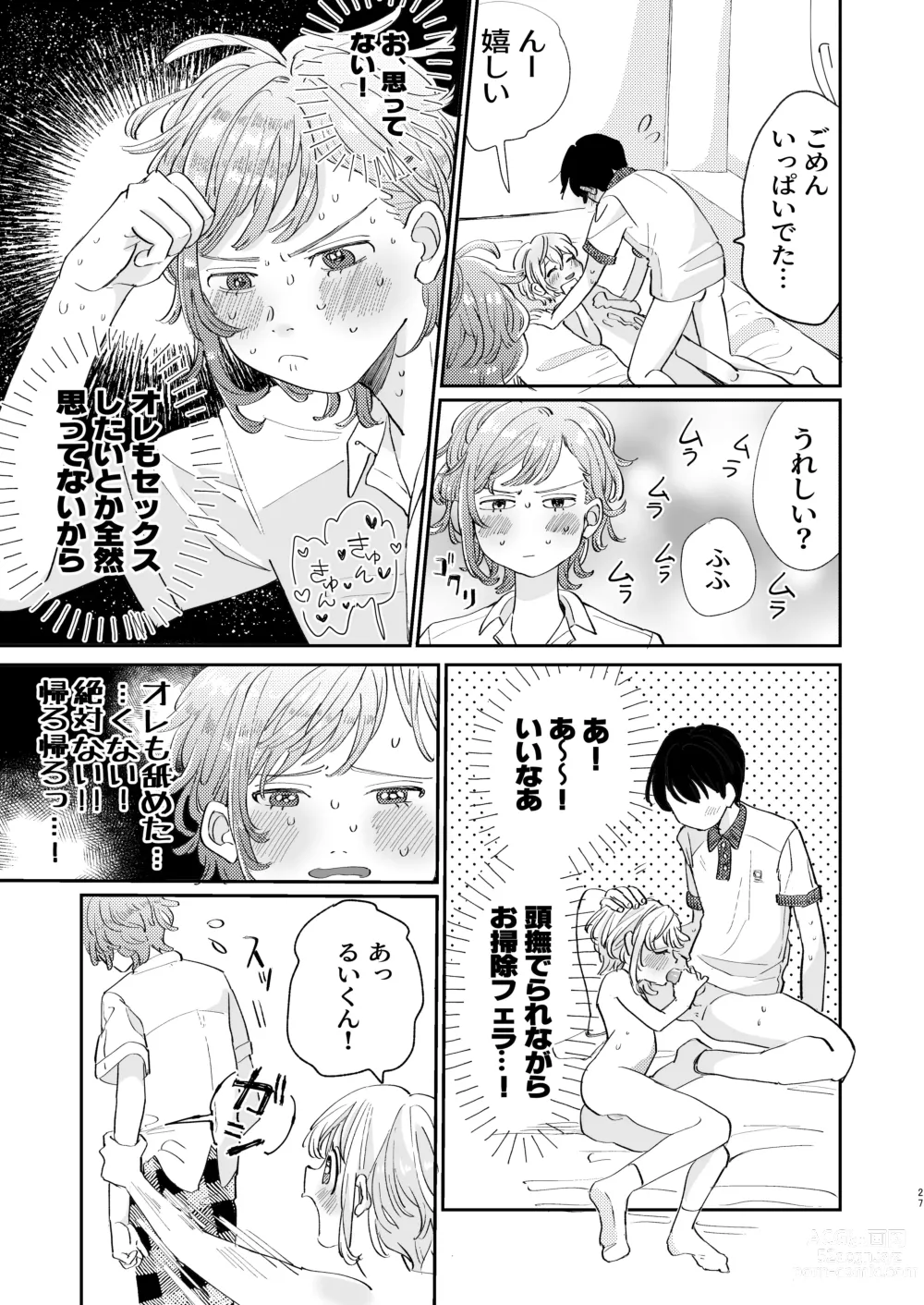 Page 27 of doujinshi Osoi Ukerui-kun ni Manabu Kantan Kareshi no Tsukurikata