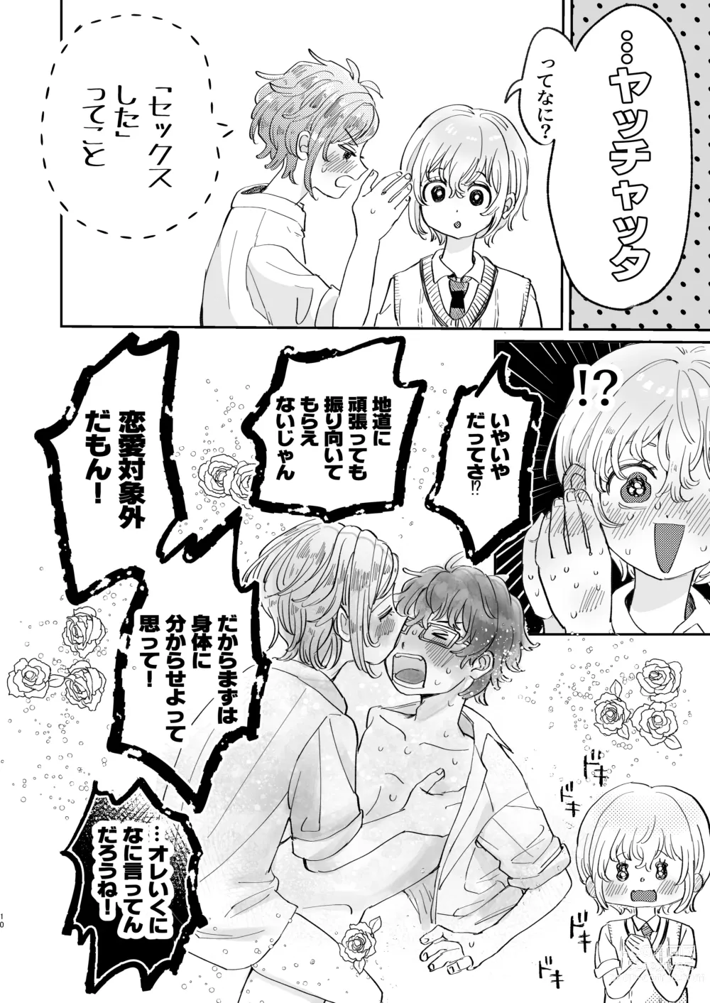 Page 10 of doujinshi Osoi Ukerui-kun ni Manabu Kantan Kareshi no Tsukurikata