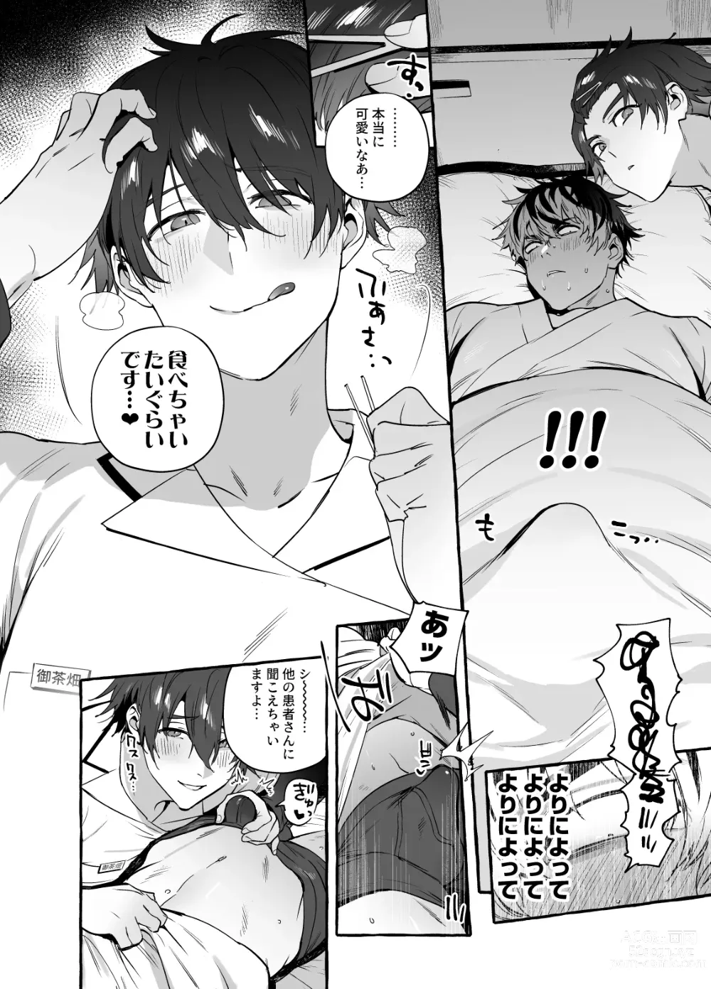 Page 10 of doujinshi Kossetsu Doutei Tsumamigui Nurse