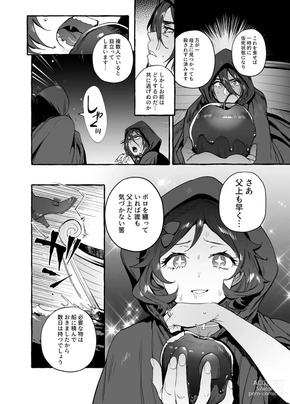 Page 5 of doujinshi Shirayukiou to Nananin no Yarou Domo