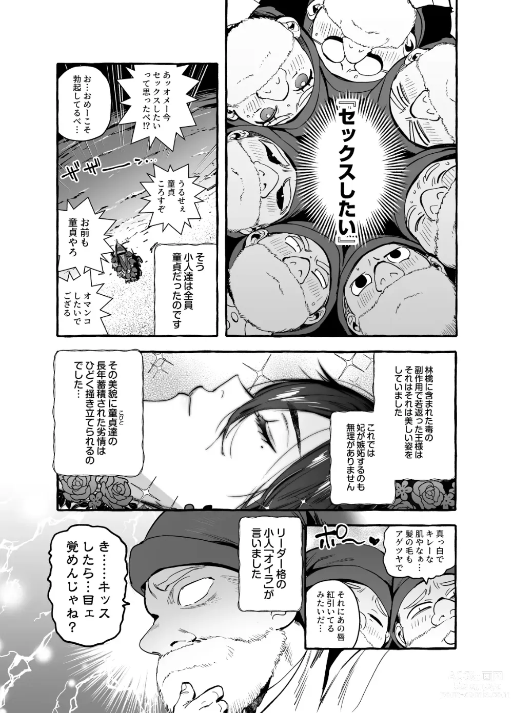 Page 10 of doujinshi Shirayukiou to Nananin no Yarou Domo