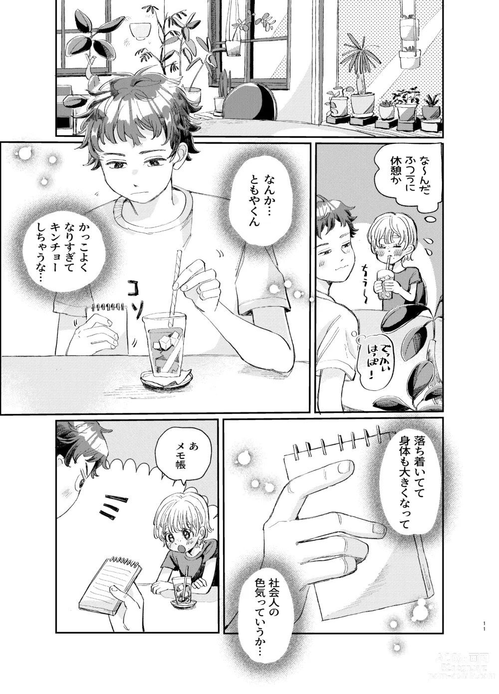 Page 11 of doujinshi Kousai 6-nenme no Icha Love Kyouto Ryokou Kyun Kyun Ryokou to Gobusata Ecchi