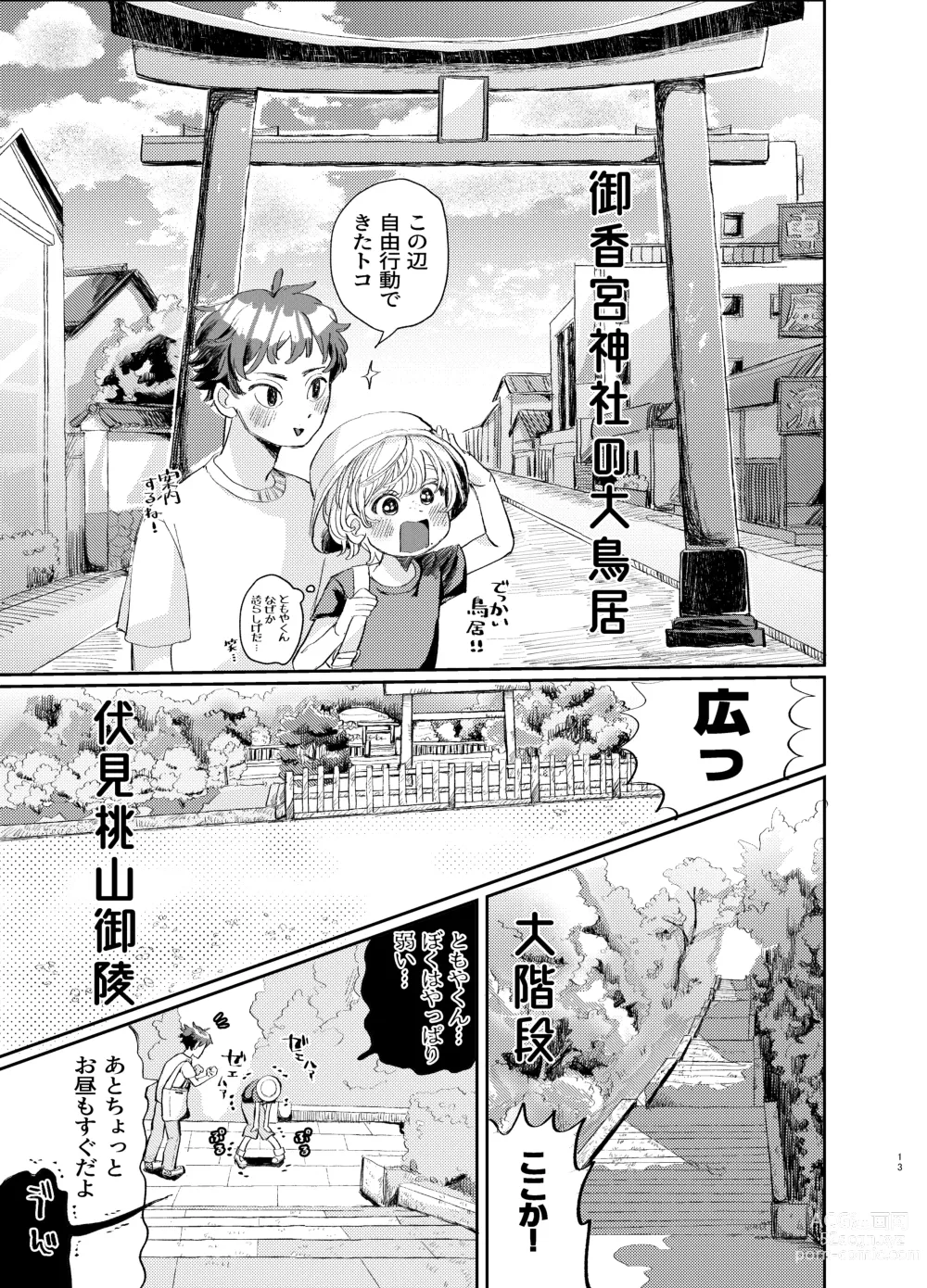 Page 13 of doujinshi Kousai 6-nenme no Icha Love Kyouto Ryokou Kyun Kyun Ryokou to Gobusata Ecchi