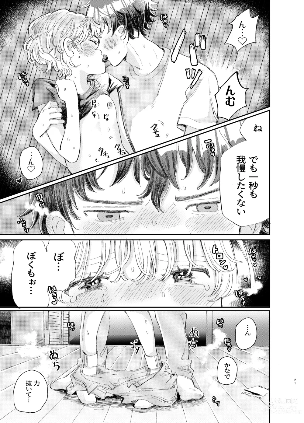 Page 21 of doujinshi Kousai 6-nenme no Icha Love Kyouto Ryokou Kyun Kyun Ryokou to Gobusata Ecchi