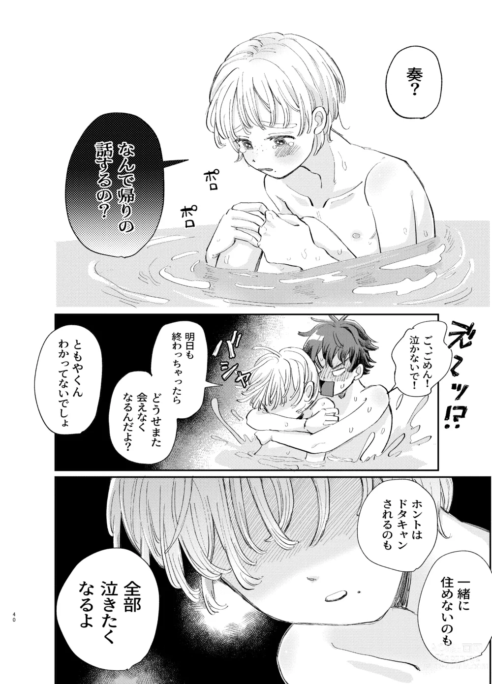 Page 40 of doujinshi Kousai 6-nenme no Icha Love Kyouto Ryokou Kyun Kyun Ryokou to Gobusata Ecchi