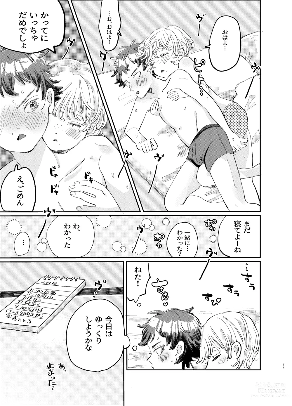 Page 45 of doujinshi Kousai 6-nenme no Icha Love Kyouto Ryokou Kyun Kyun Ryokou to Gobusata Ecchi