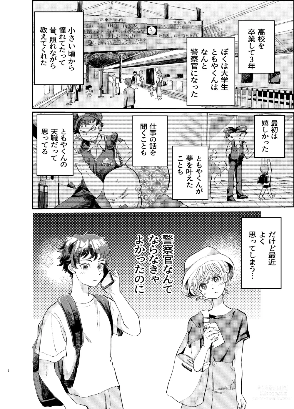 Page 6 of doujinshi Kousai 6-nenme no Icha Love Kyouto Ryokou Kyun Kyun Ryokou to Gobusata Ecchi