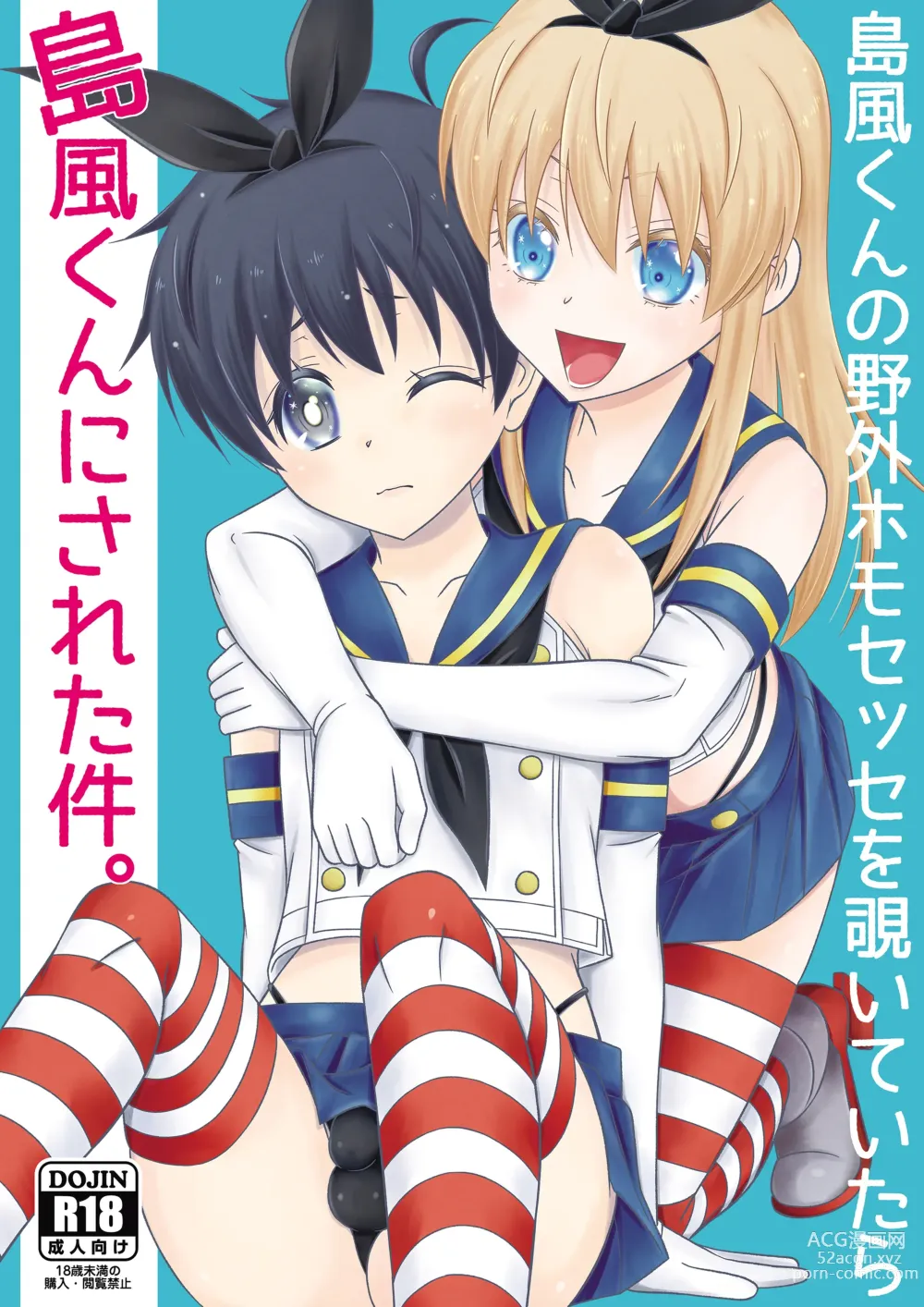 Page 1 of doujinshi Shimakaze-kun no Yagai Homo Sesse o Nozoite Itara Shimakaze-kun ni Sareta Ken.