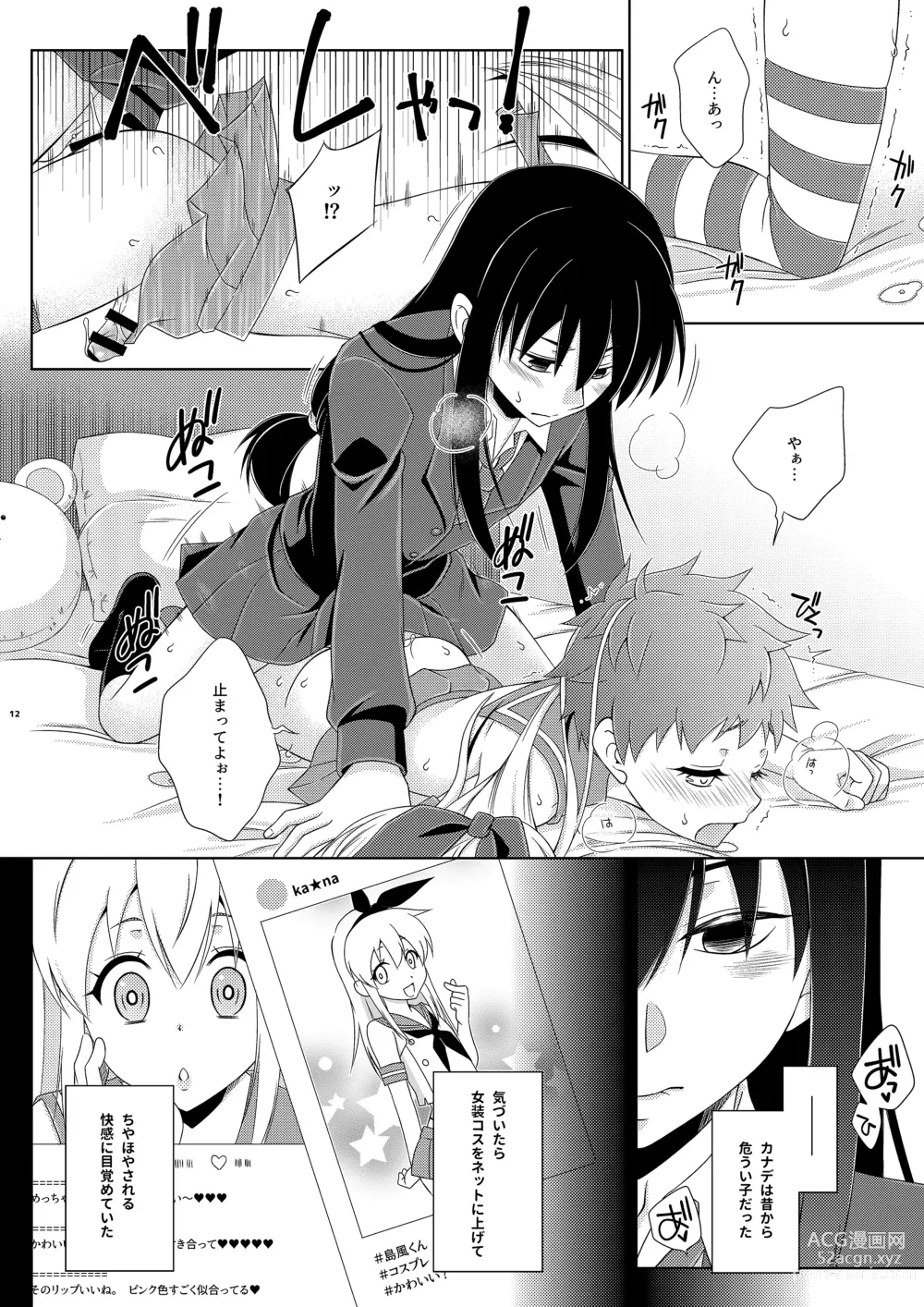 Page 12 of doujinshi Osananajimi no Shimakaze-kun ga Papakatsu Shitai to Iidashita node, Wakarasete Yatta Hanashi.