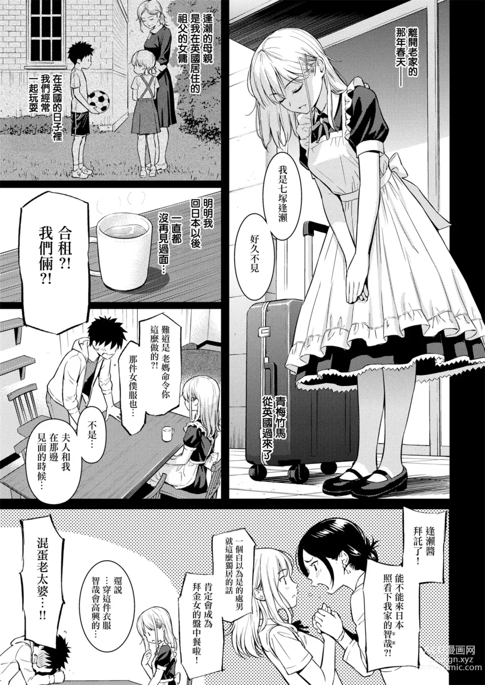 Page 102 of manga 求愛異鄉人 (decensored)