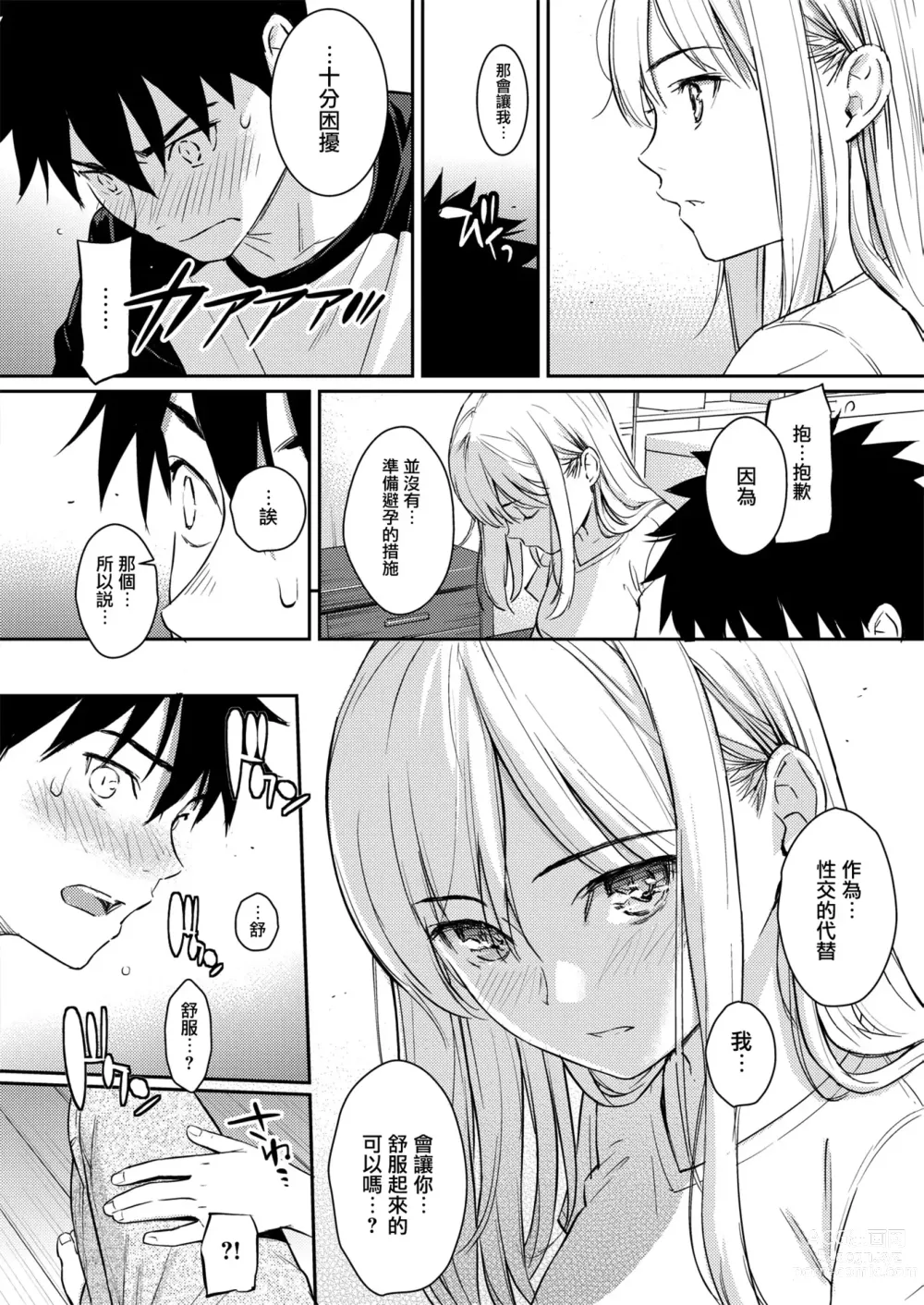 Page 107 of manga 求愛異鄉人 (decensored)