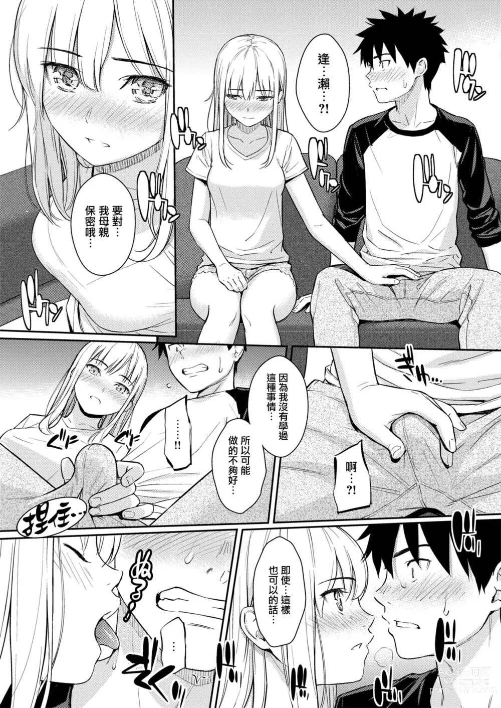 Page 108 of manga 求愛異鄉人 (decensored)