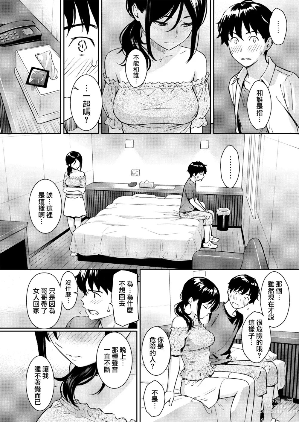 Page 127 of manga 求愛異鄉人 (decensored)