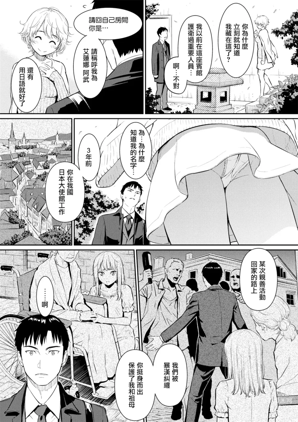 Page 14 of manga 求愛異鄉人 (decensored)