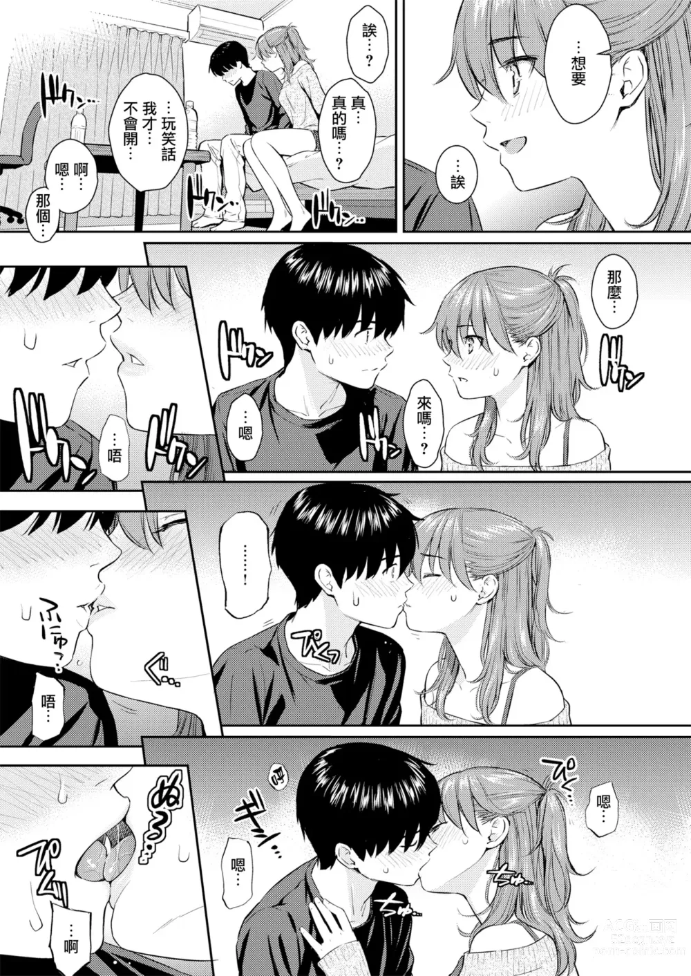 Page 146 of manga 求愛異鄉人 (decensored)