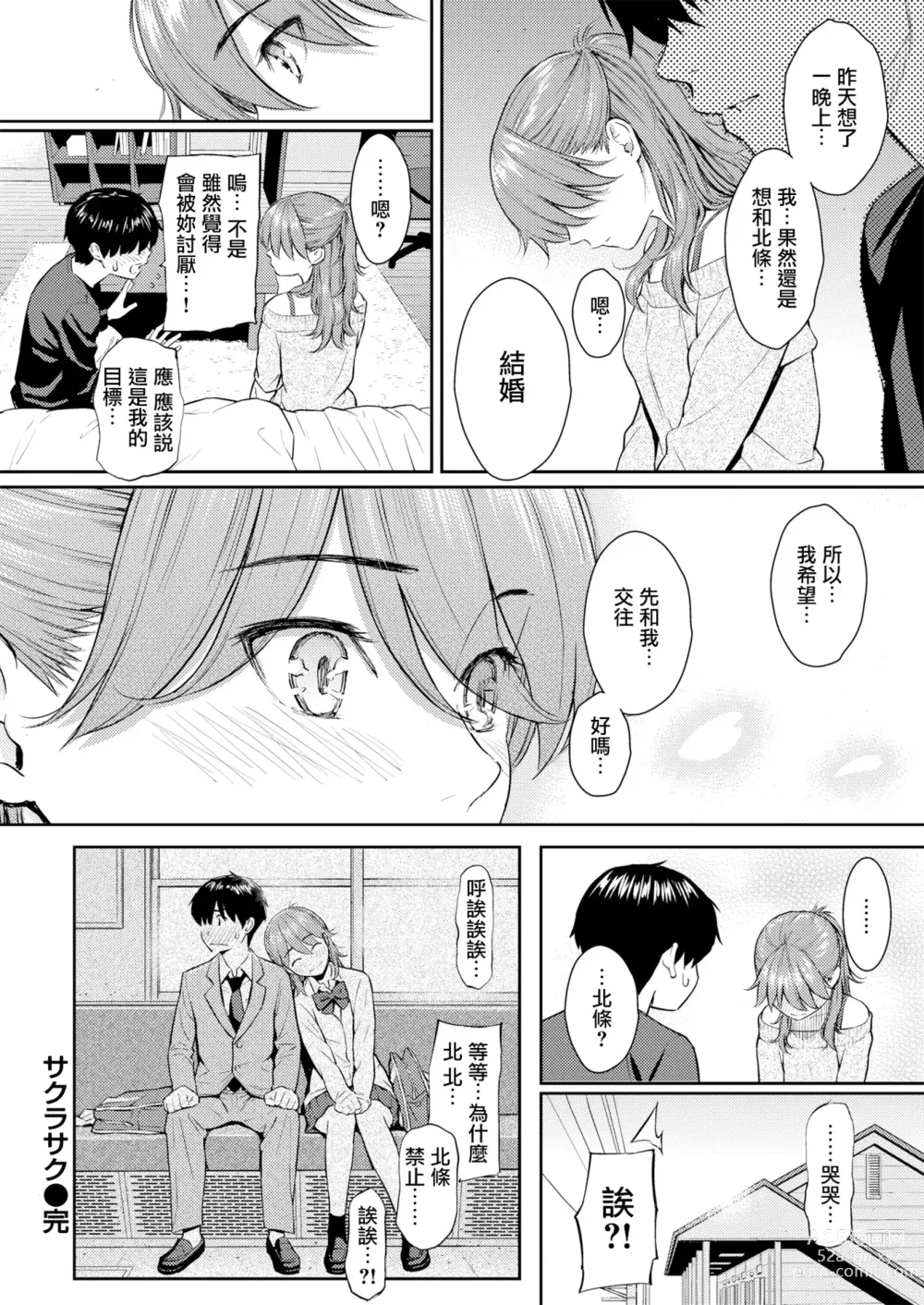 Page 157 of manga 求愛異鄉人 (decensored)