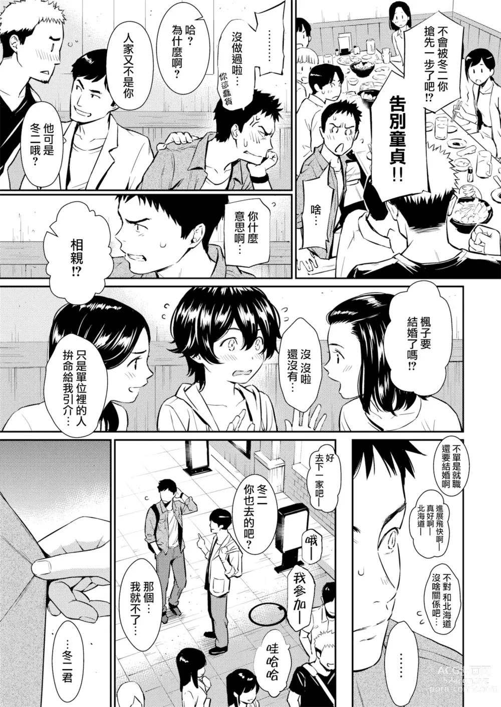 Page 176 of manga 求愛異鄉人 (decensored)