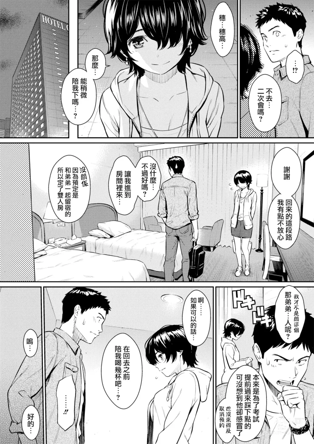 Page 177 of manga 求愛異鄉人 (decensored)