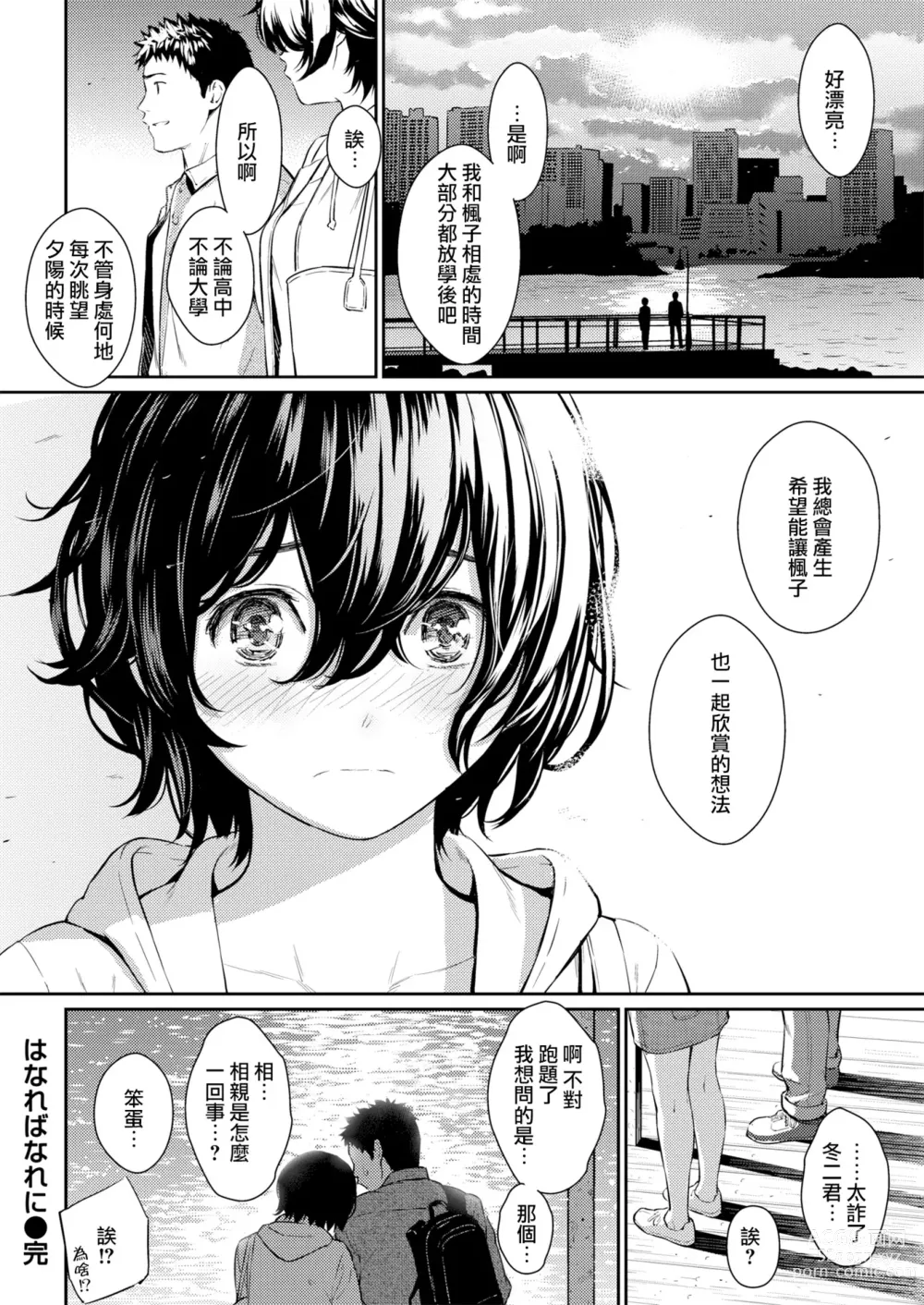 Page 191 of manga 求愛異鄉人 (decensored)