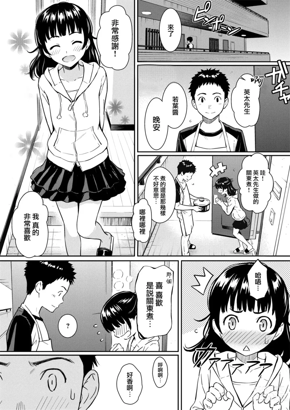 Page 76 of manga 求愛異鄉人 (decensored)