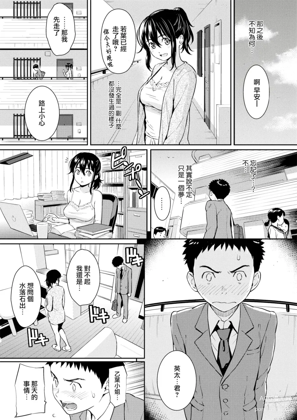 Page 82 of manga 求愛異鄉人 (decensored)