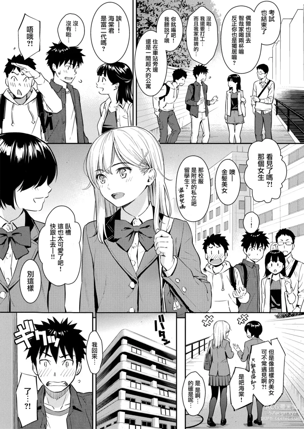 Page 100 of manga 求愛異鄉人 (decensored)