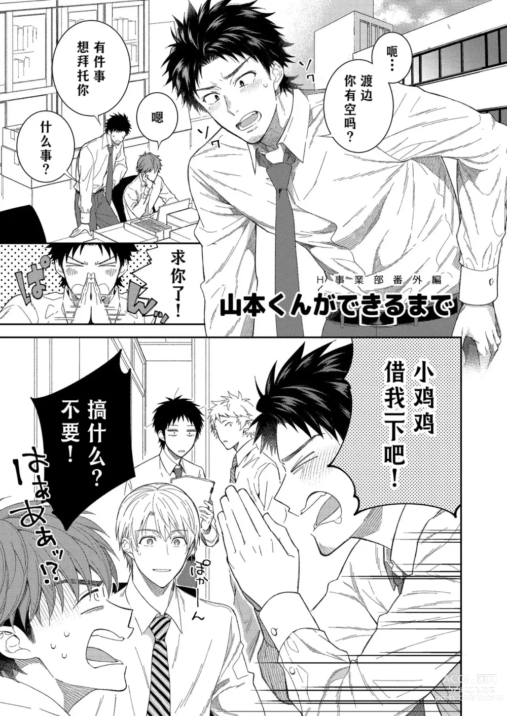 Page 2 of doujinshi H事业部番外篇 山本君的下海往事