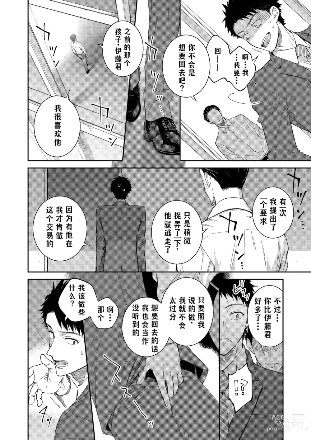 Page 11 of doujinshi H事业部番外篇 山本君的下海往事