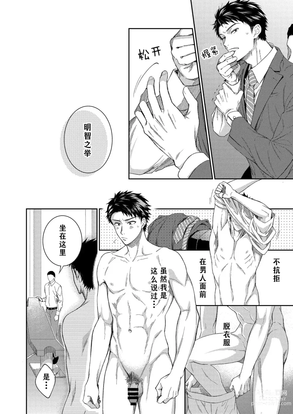 Page 13 of doujinshi H事业部番外篇 山本君的下海往事