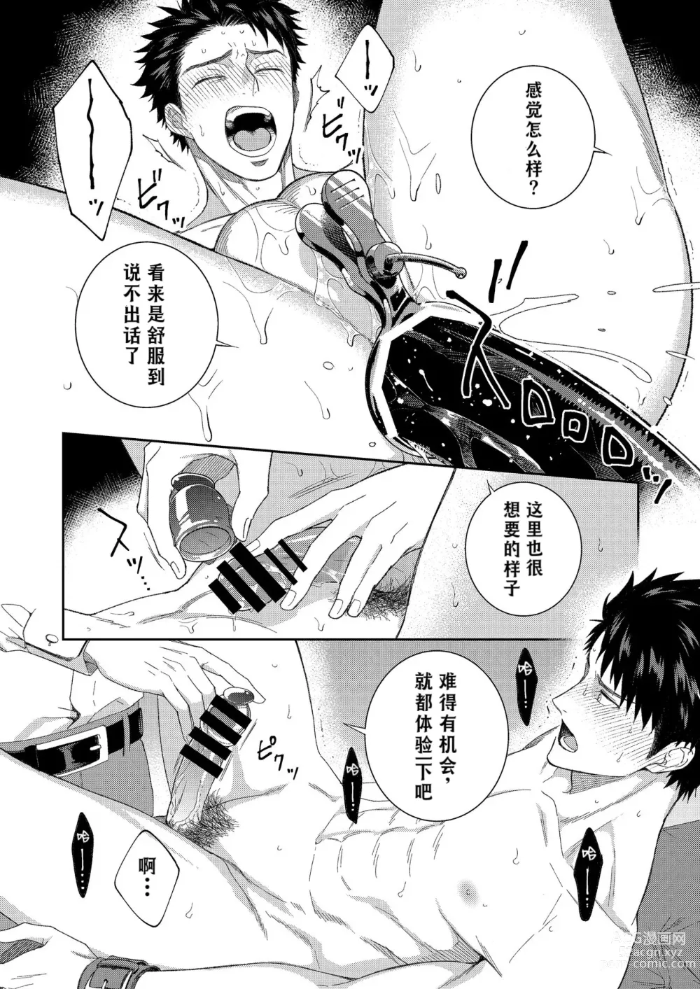 Page 19 of doujinshi H事业部番外篇 山本君的下海往事