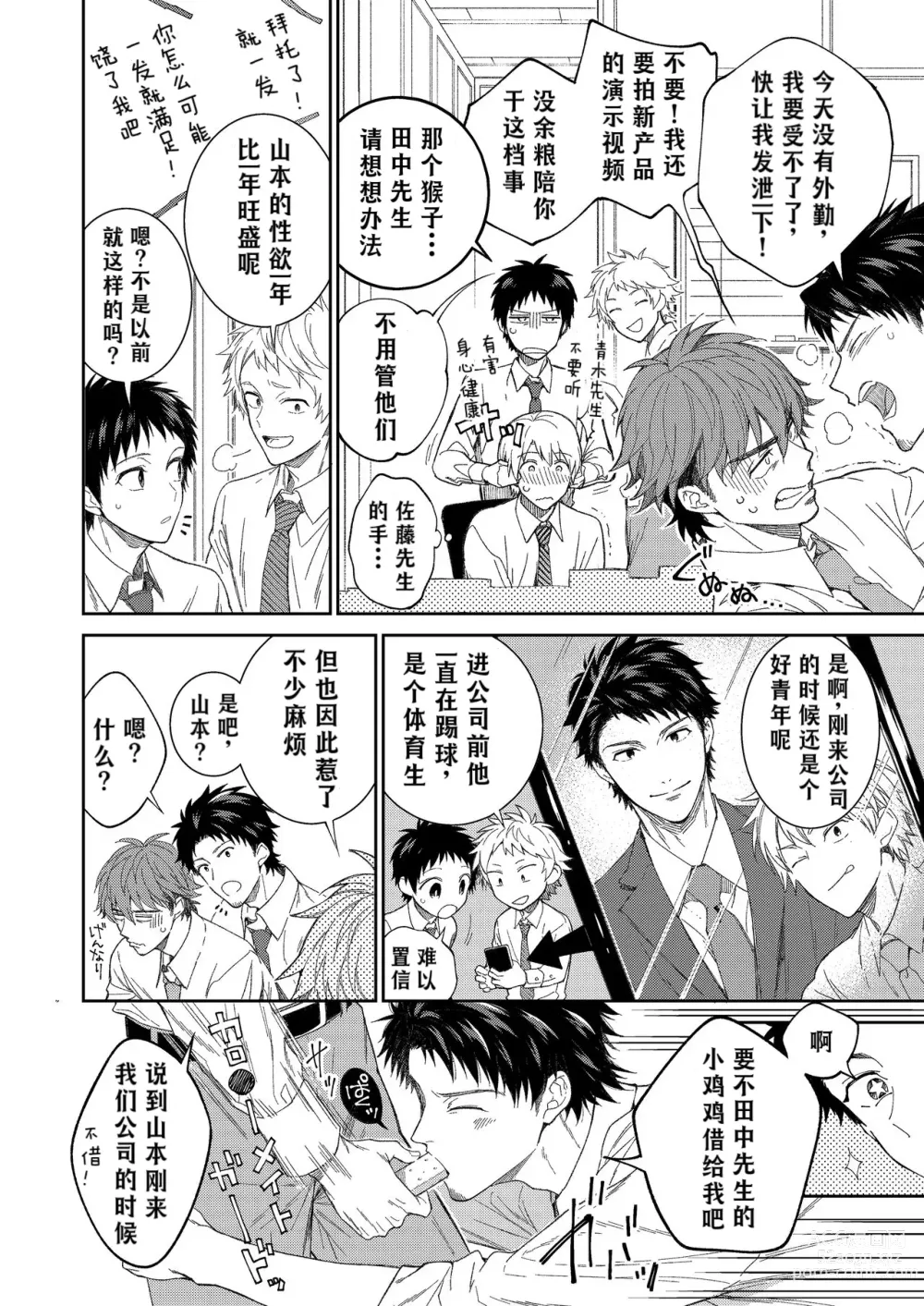 Page 3 of doujinshi H事业部番外篇 山本君的下海往事