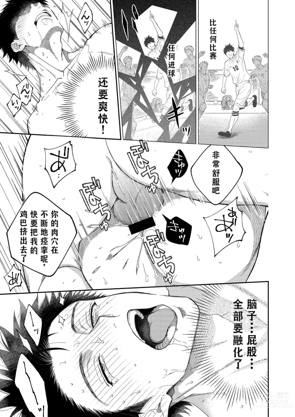 Page 26 of doujinshi H事业部番外篇 山本君的下海往事